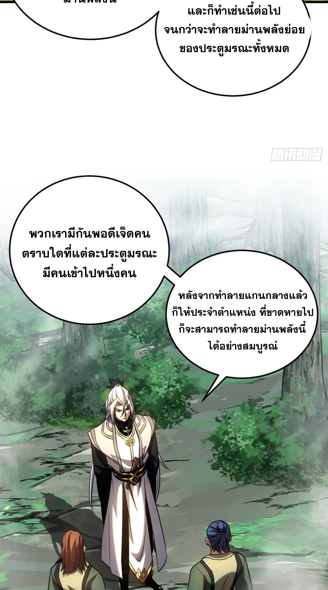 My Disciples Cultivate, While I Slack Off!  ศิษย์ของข้าฝกฝน ส่วนข้าขี้เกียจ ตอนที่ 106 หน้า 30