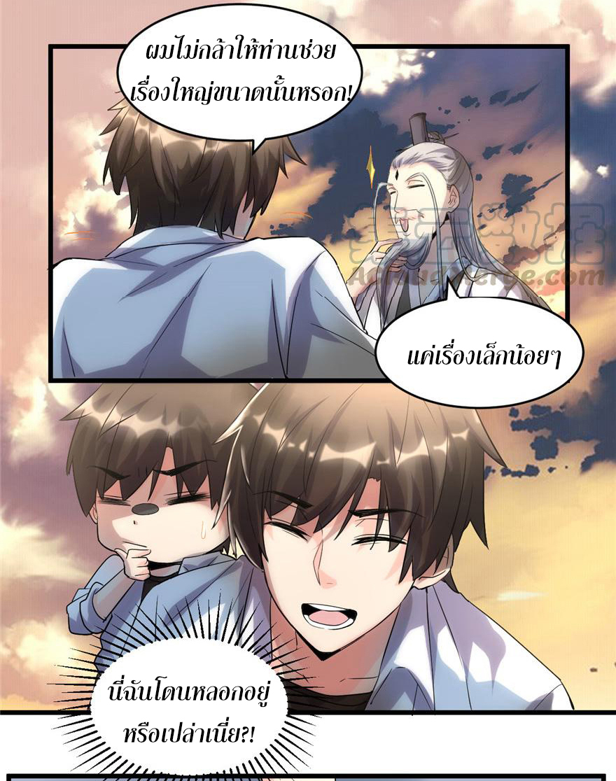 I might be a fake fairy ตอนที่ 2 หน้า 6