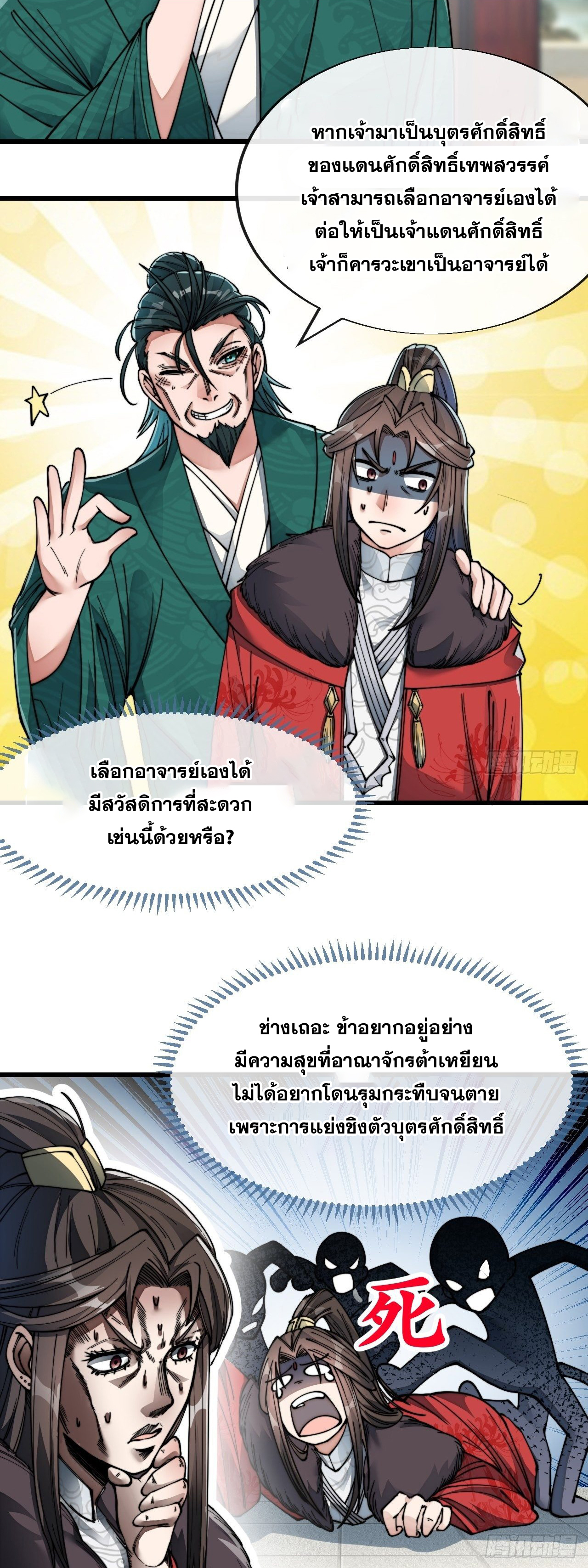 บุรุษที่มีโชค คงไม่ใช่ข้าแล้วแหละ ตอนที่ 53 หน้า 26