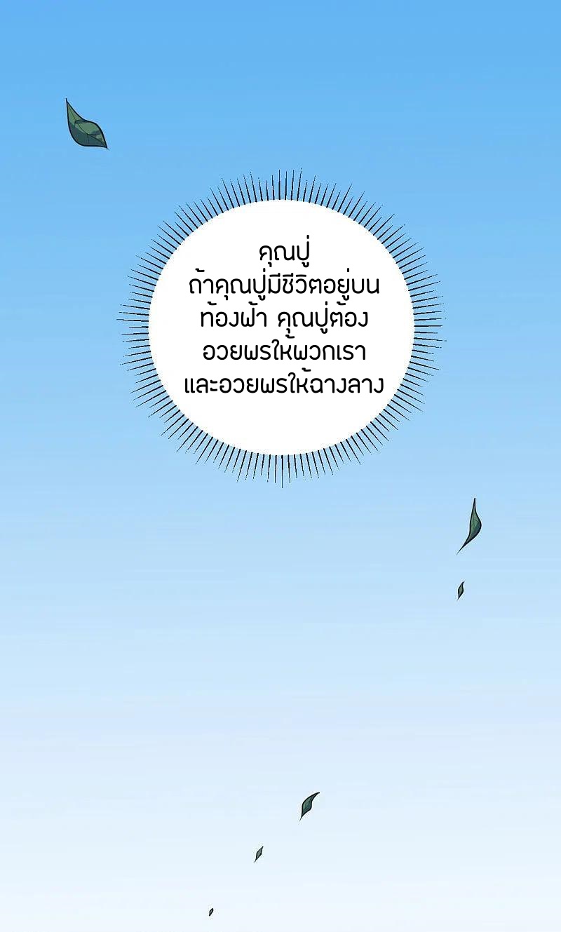 One Sword Reigns Supreme ตอนที่ 142 หน้า 28