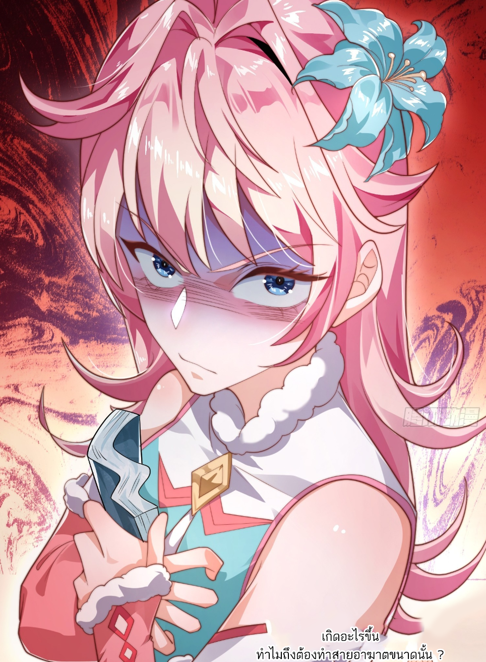 ซวยแล้วข้าโดนตามล่าจากศิษย์ในสำนัก ตอนที่ 7 หน้า 29