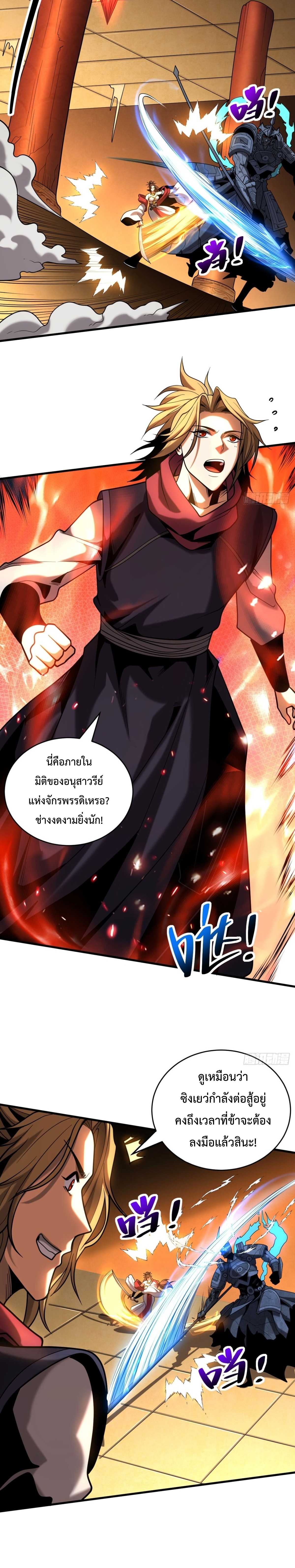 ข้าขอบ่มเพาะศิษย์แบบชิวๆ ก็แล้วกัน! (ชนจีน) ตอนที่ 70 หน้า 13