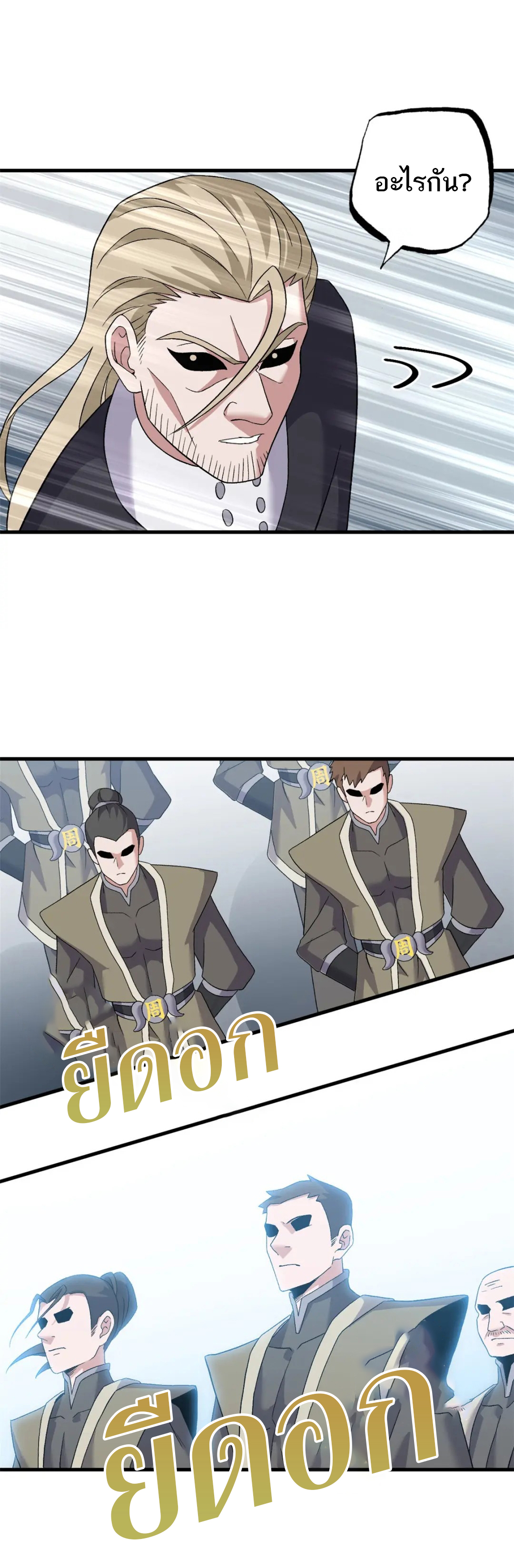 โคตรเทพร้านสัตว์อสูร ตอนที่ 102 หน้า 31