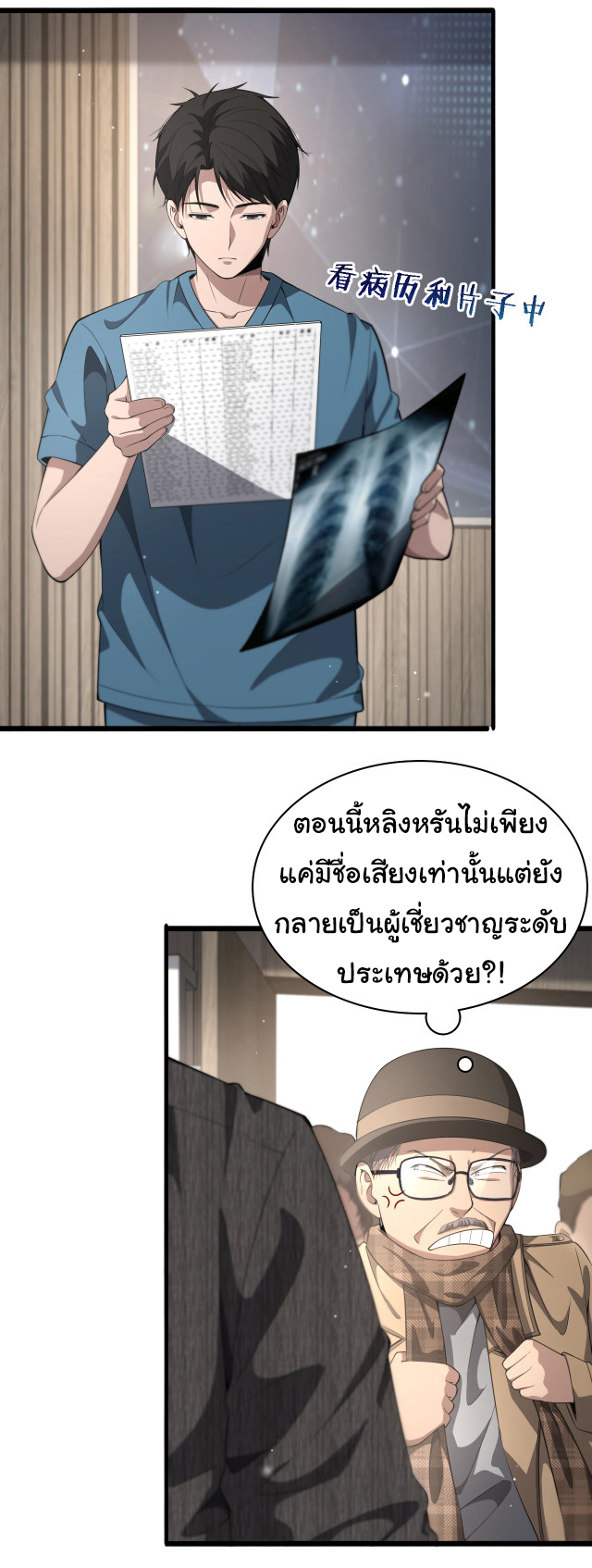 สุดยอดระบบของหมอหลิงหรัน ตอนที่ 203 หน้า 27