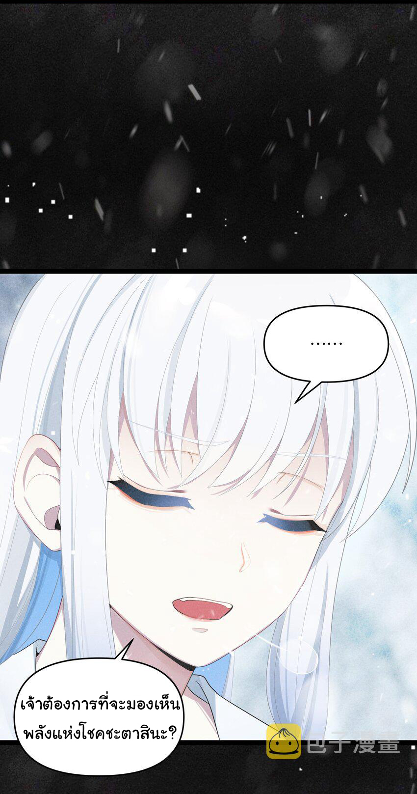 The lady is actually the future tyrant and empress จบ 50 ตอน ตอนที่ 18 หน้า 9