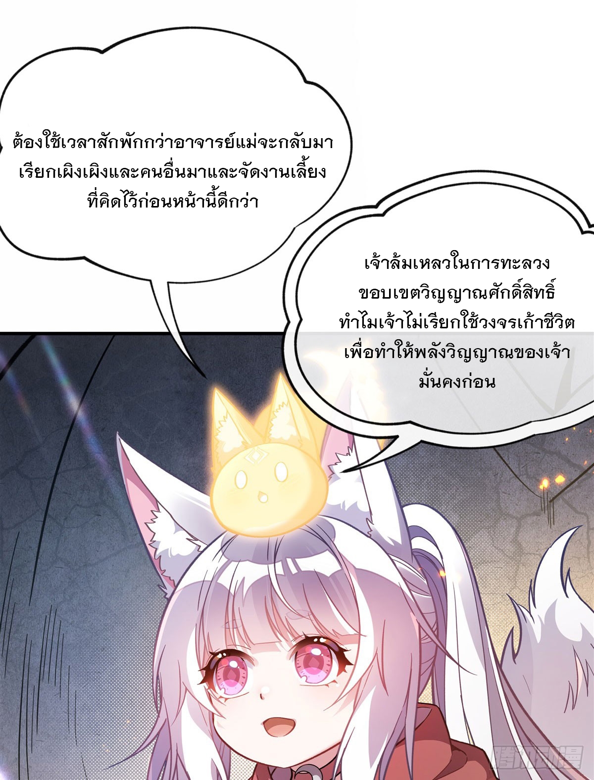 ศิษย์ของข้าล้วนมีอนาคตที่ยิ่งใหญ่ (ชนจีน) ตอนที่ 199 หน้า 48