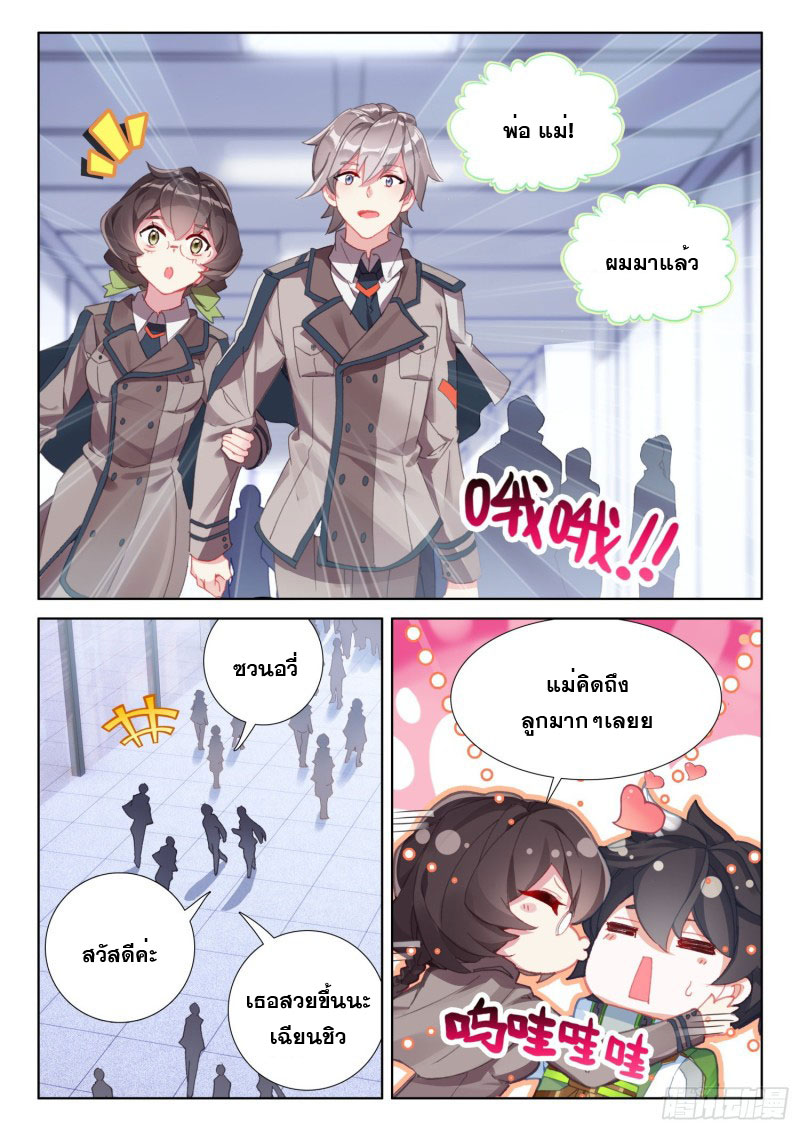 Soul Land IV – The Ultimate Combat มหาศึกการต่อสู้ ตอนที่ 119 หน้า 15