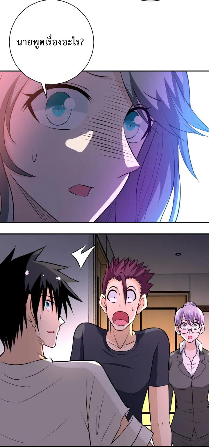 Apocalyptic Super System ตอนที่ 32 หน้า 10