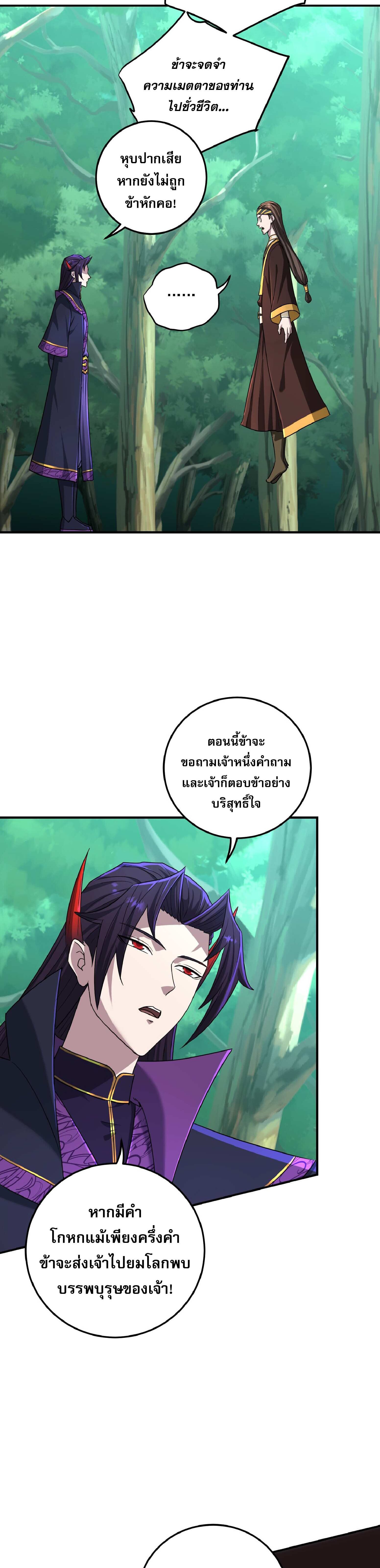 เกิดใหม่ในร่างบรรพบุรุษลัทธิมาร(จบ) ตอนที่ 14 หน้า 31