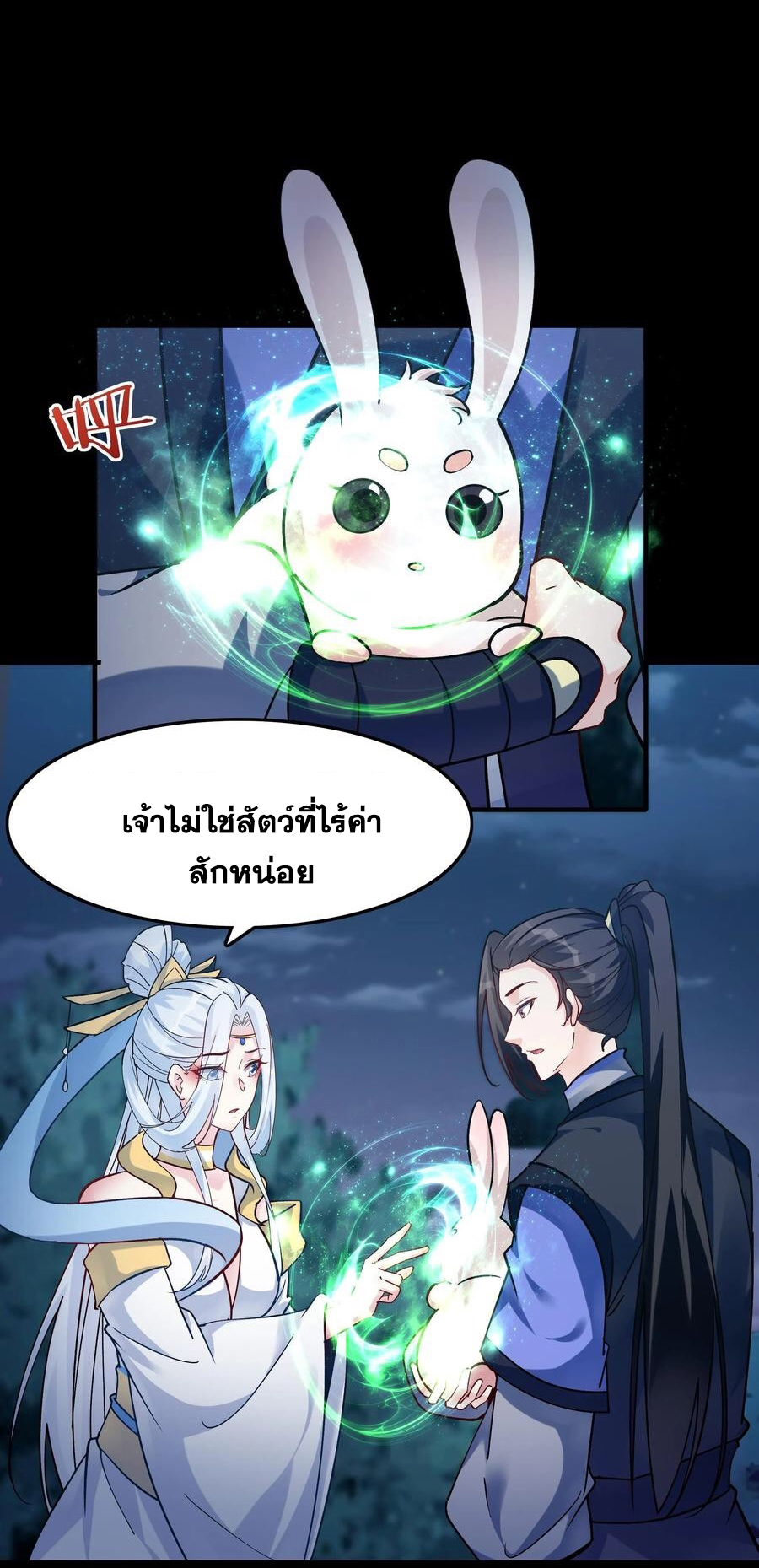 The Villain of Destiny วายร้ายแห่งโชคชะตา! ตอนที่ 84 หน้า 29