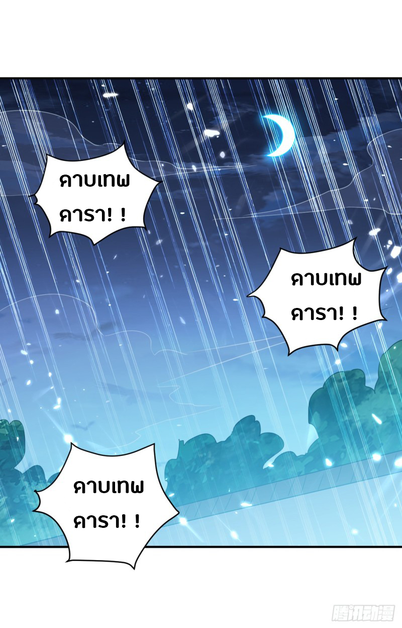 The ultimate son-in-law from different world ตอนที่ 43 หน้า 19