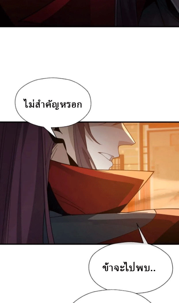 จอมมารสุดแกร่ง ล้างแค้นศิษย์ทรยศ ตอนที่ 72 หน้า 15