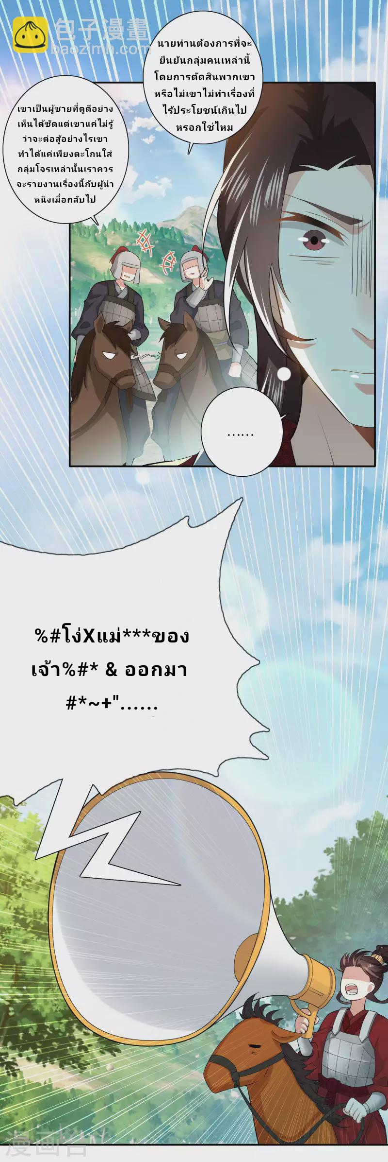 The ultimate crazy son-in-law—สุดยอดลูกเขยสุดบ้าที่แข็งแกร่งที่สุด ตอนที่ 19 หน้า 13