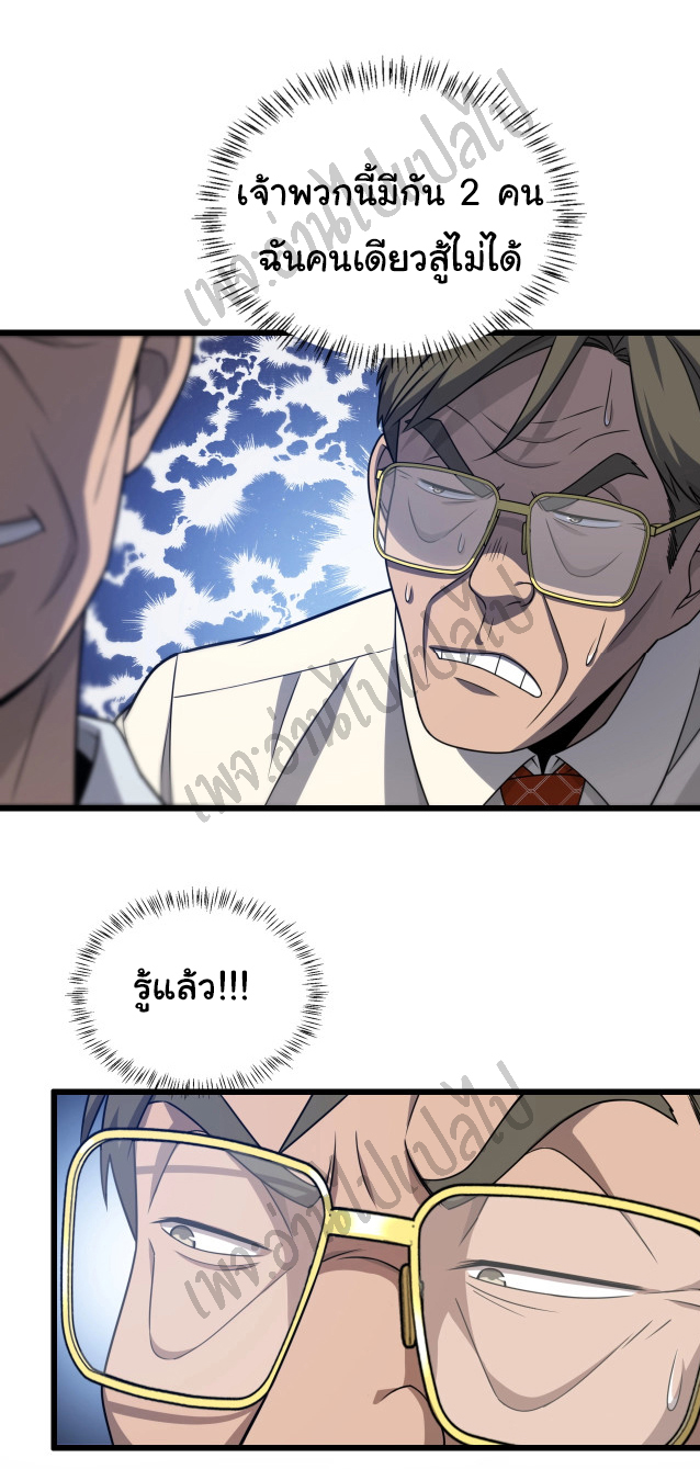 สุดยอดระบบของหมอหลิงหรัน ตอนที่ 18 หน้า 3
