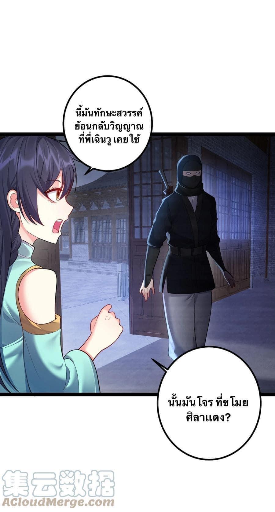 เทพวายร้ายกลับชาติมาเกิดใหม่ ตอนที่ 73 หน้า 17