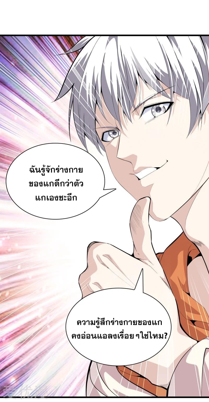 Metropolitan Reverence ตอนที่ 37 หน้า 39
