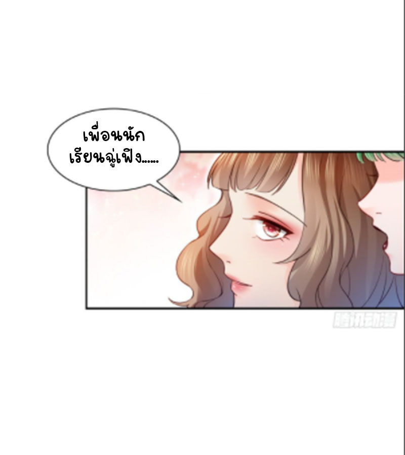 (ชนจีน)Perfect Secret Love The Bad New Wife Is a Little Sweet ตอนที่ 46 หน้า 9