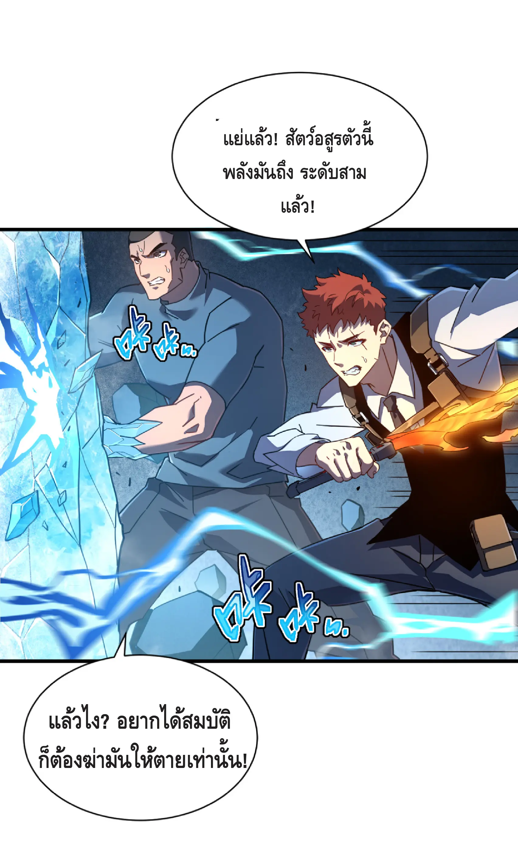 เทพขวาน: เส้นทางไร้พ่าย ตอนที่ 9 หน้า 31
