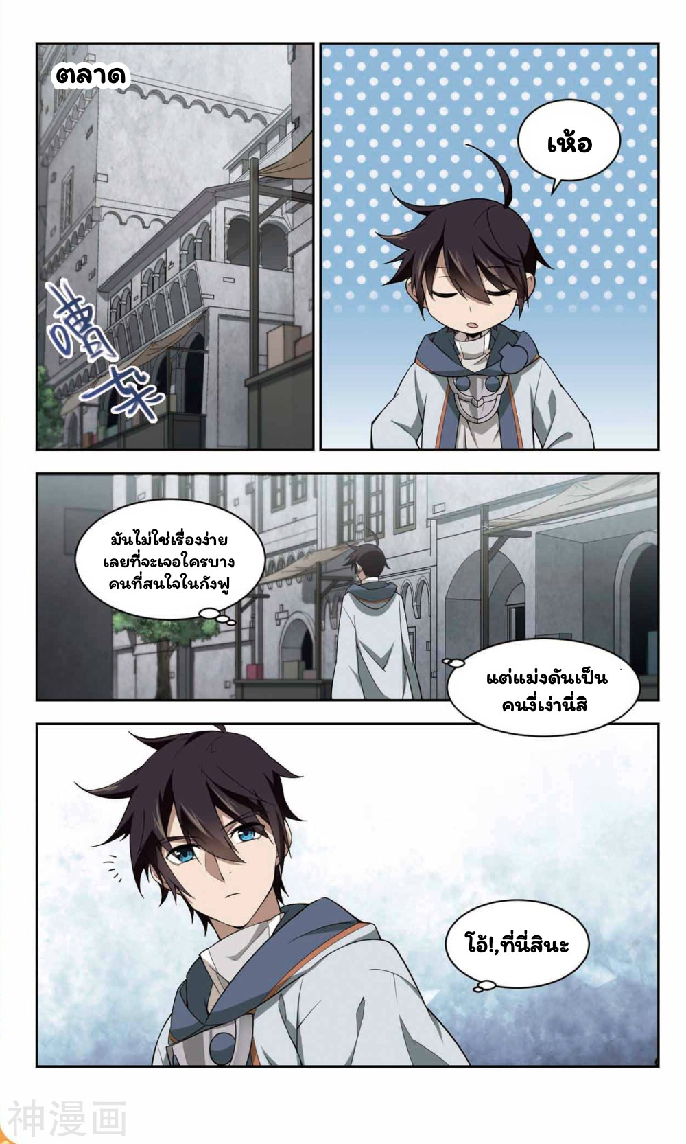 จอมเวทย์กังฟู ตอนที่ 44 หน้า 23