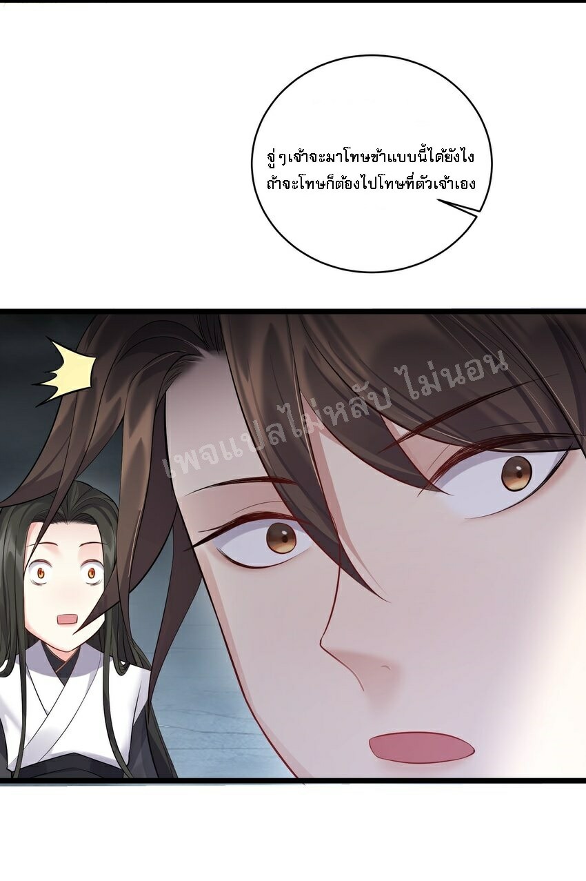 ดันเกิดใหม่เป็นสุดยอดวายร้ายหมายเลขหนึ่ง ตอนที่ 52 หน้า 20