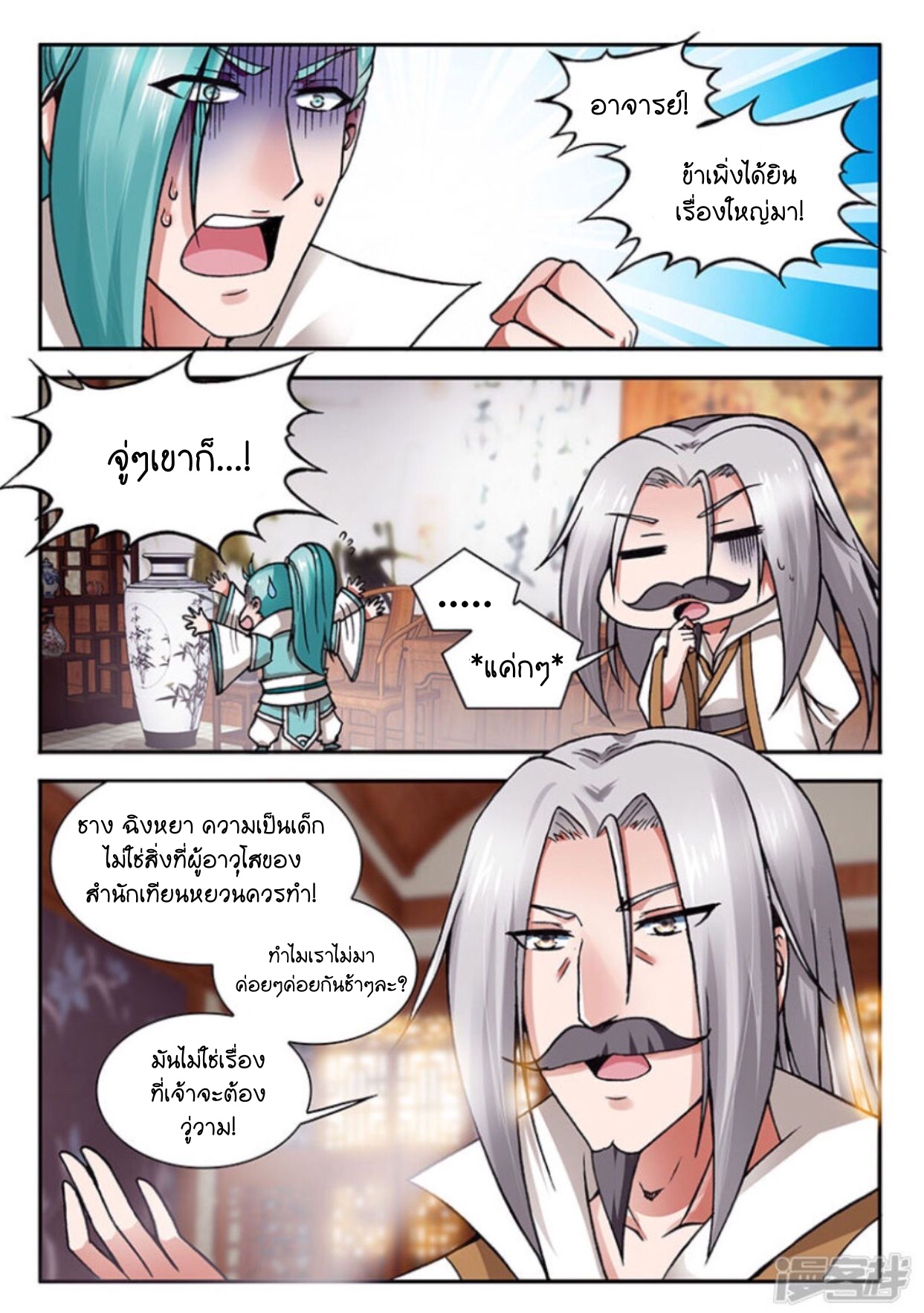 สุดยอดมังกรทะยานสวรรค์ ตอนที่ 12 หน้า 16