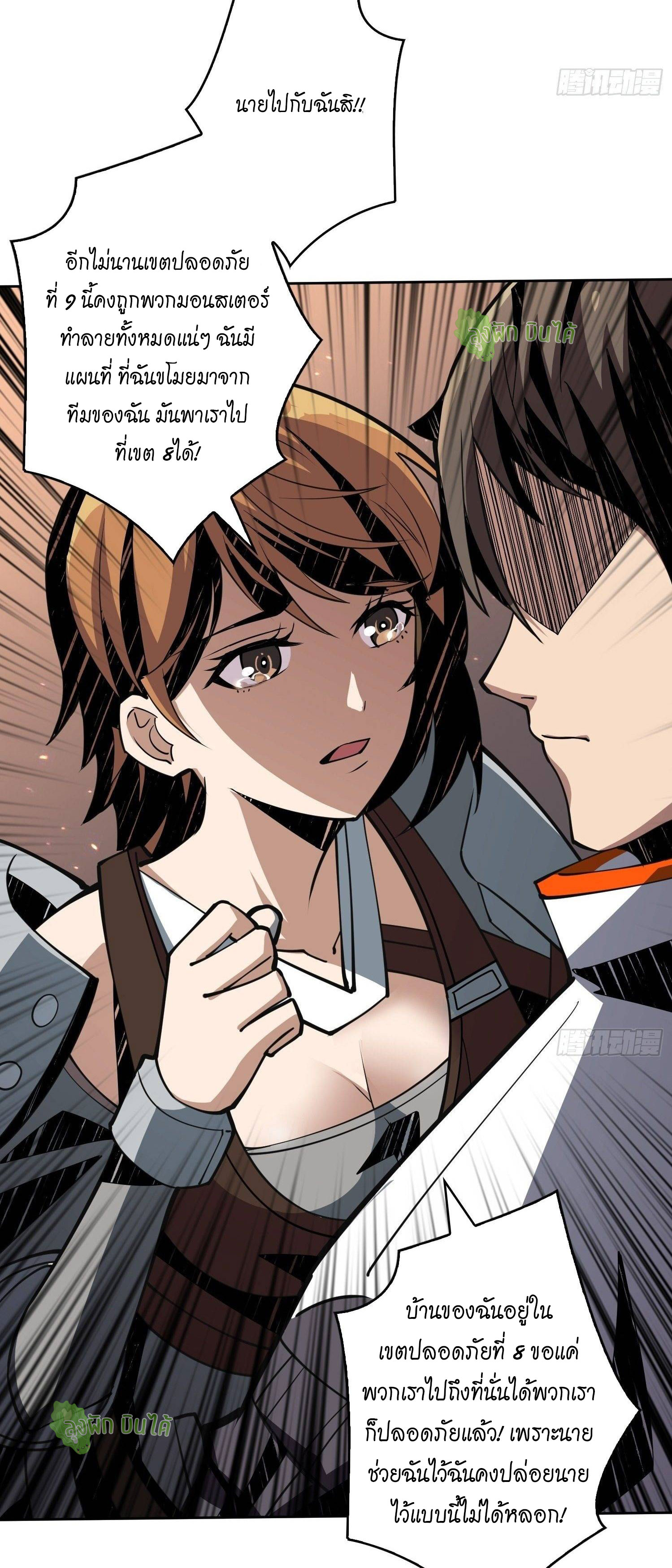 (ชนจีน) IT STARTS WITH A KINGPIN ACCOUNT - จุติจอมราชัน ตอนที่ 47 หน้า 20