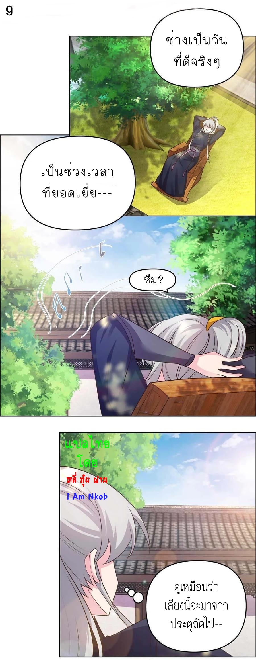 Above All Gods เทพยุทธเหนือเทวะ ตอนที่ 145 หน้า 10