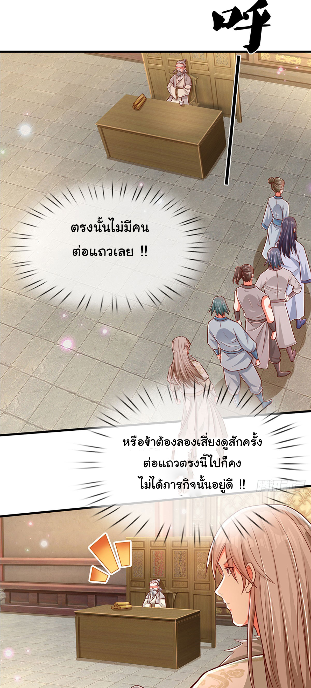 ยอดยุทธมารโอสถ ตอนที่ 15 หน้า 17