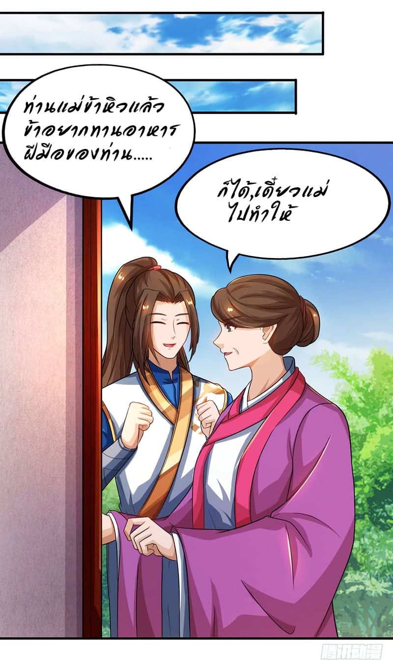 Dominate The Three Realms ตอนที่ 16 หน้า 23