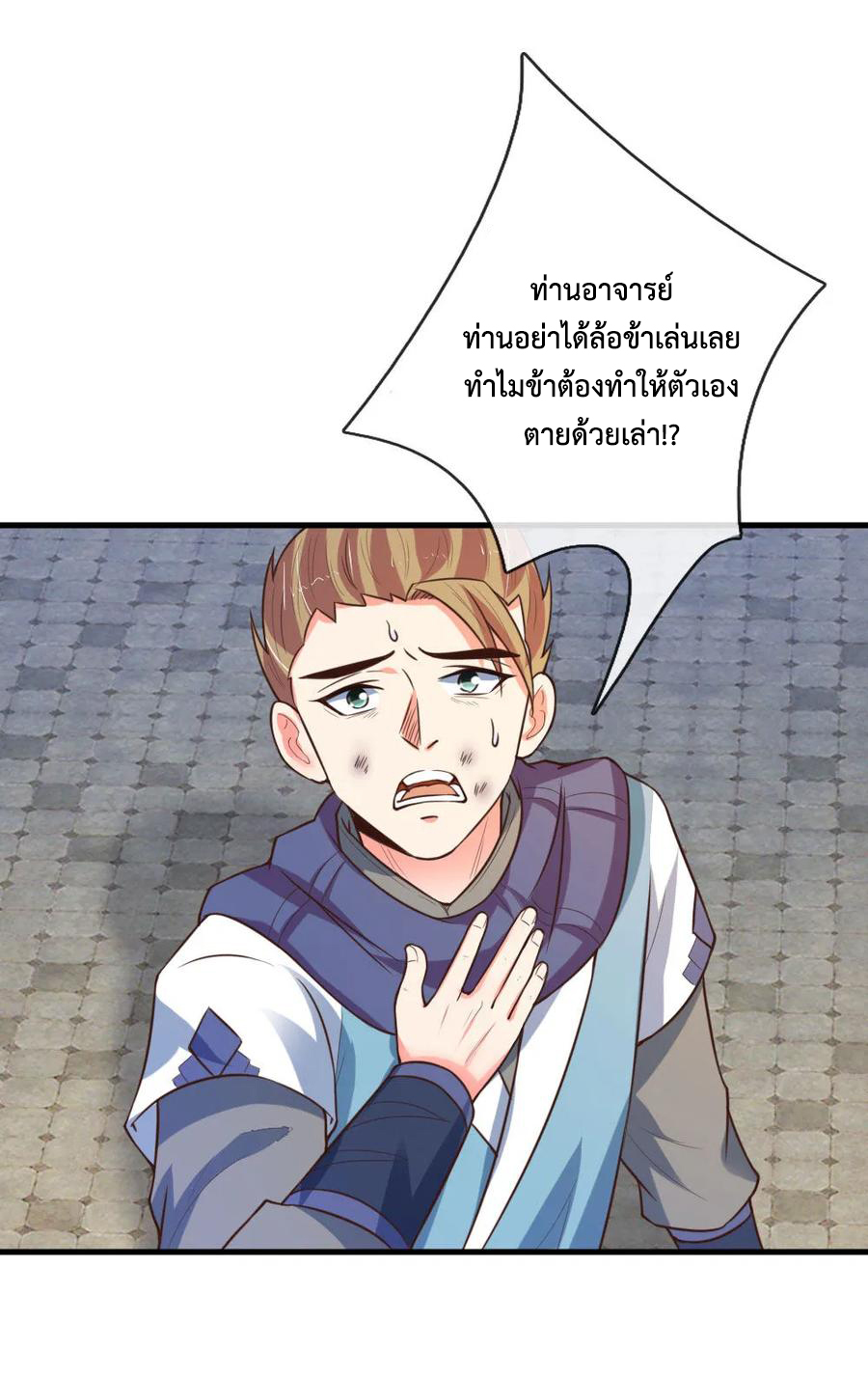 |.ตำนานราชันย์เทพสวรรค์ ตอนที่ 112 หน้า 17