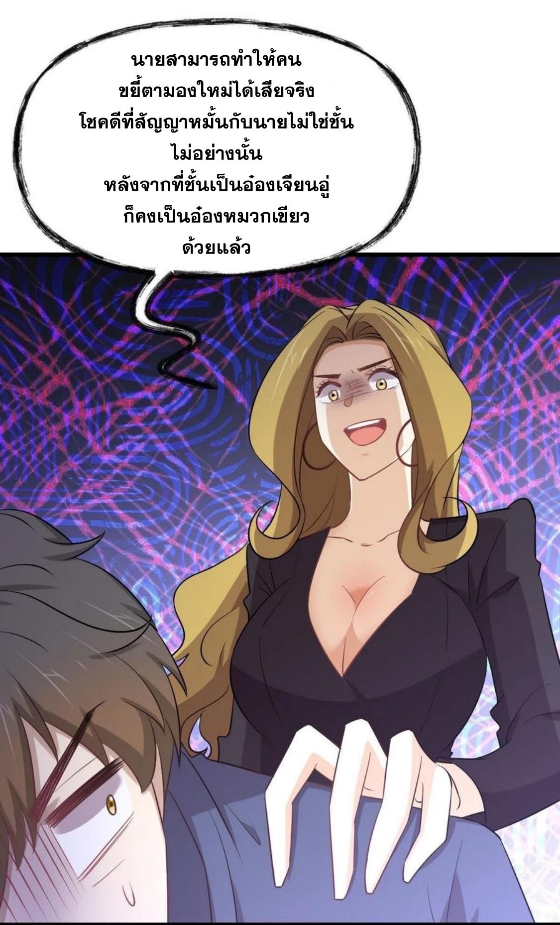 Immortal Swordsman in The Reverse World ข้าเซียนกระบี่ไม่เกาะสตรี ตอนที่ 214 หน้า 17