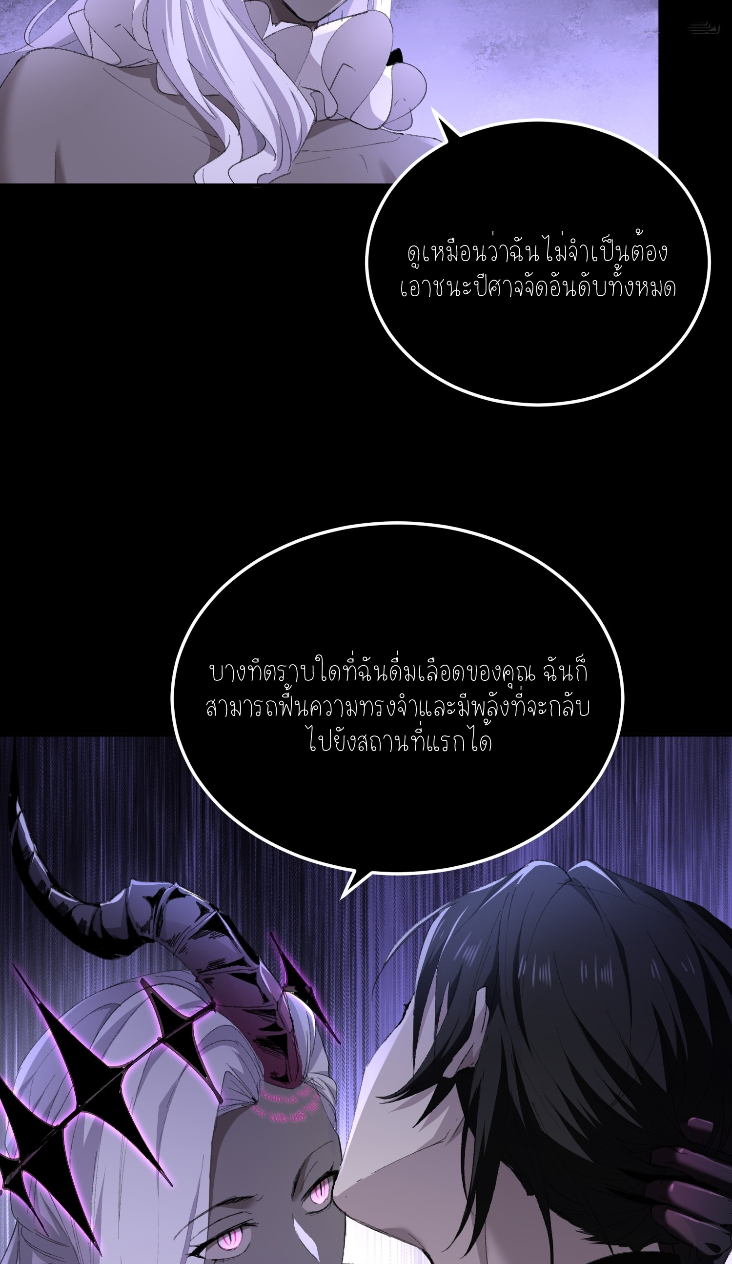 ฉันเป็นปีศาจในดวงดาว ตอนที่ 40 หน้า 22