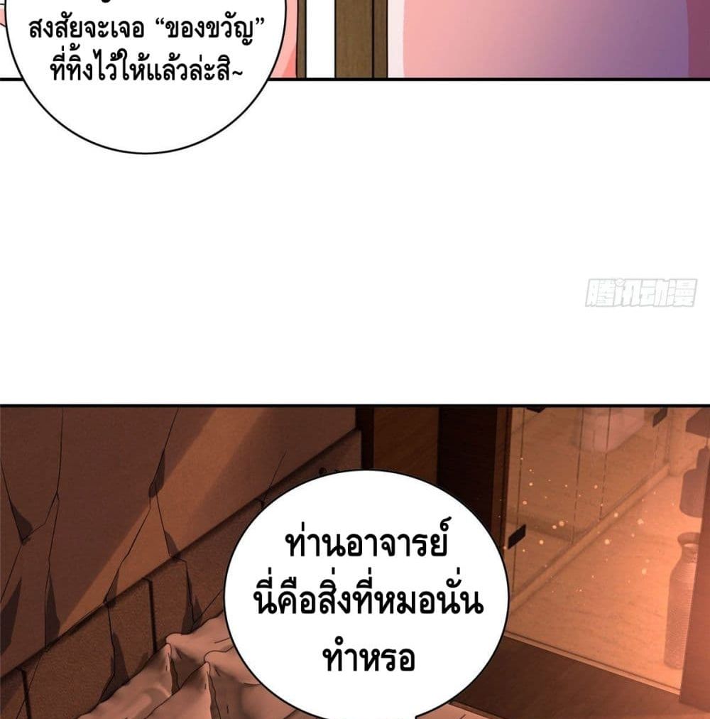 The Great System ตอนที่ 7 หน้า 20