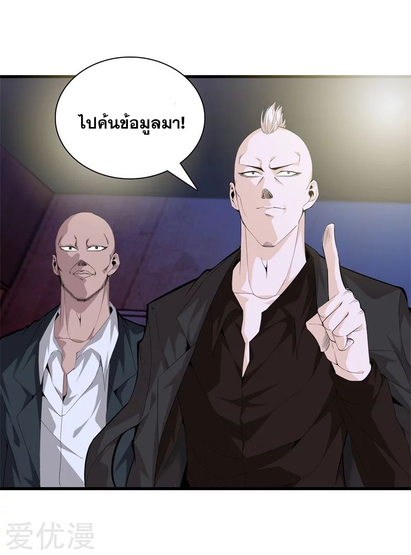 Metropolitan Reverence ตอนที่ 32 หน้า 25