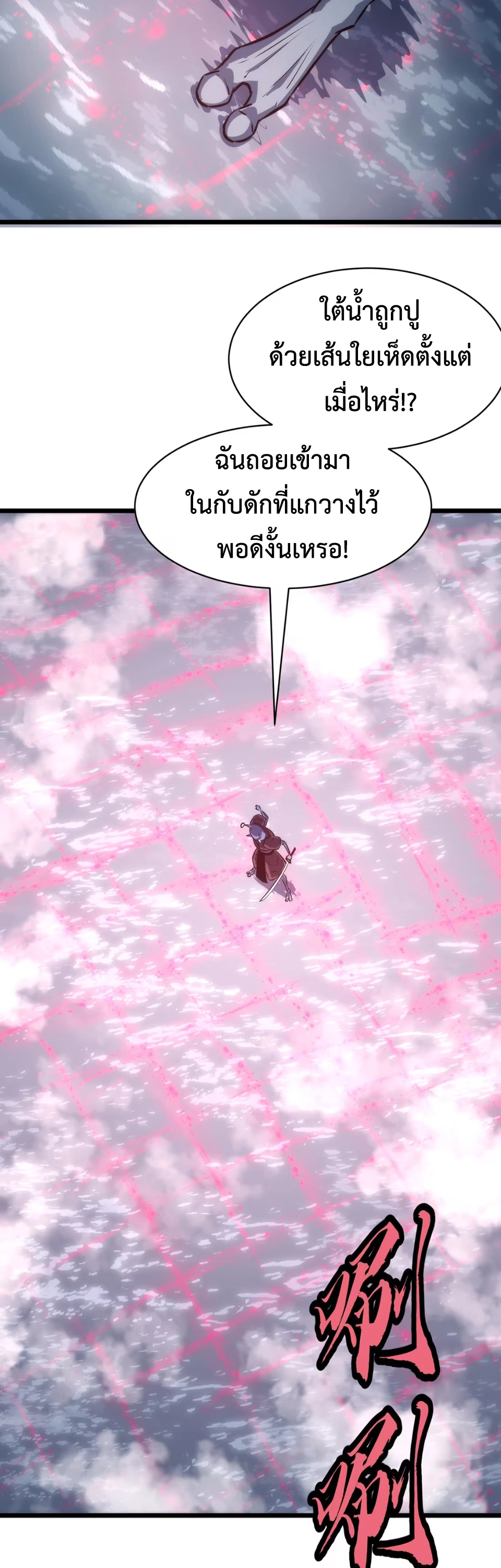 [ชน] การผงาดของราชาเห็ด - Rise of the Mushroom King ตอนที่ 7 หน้า 25