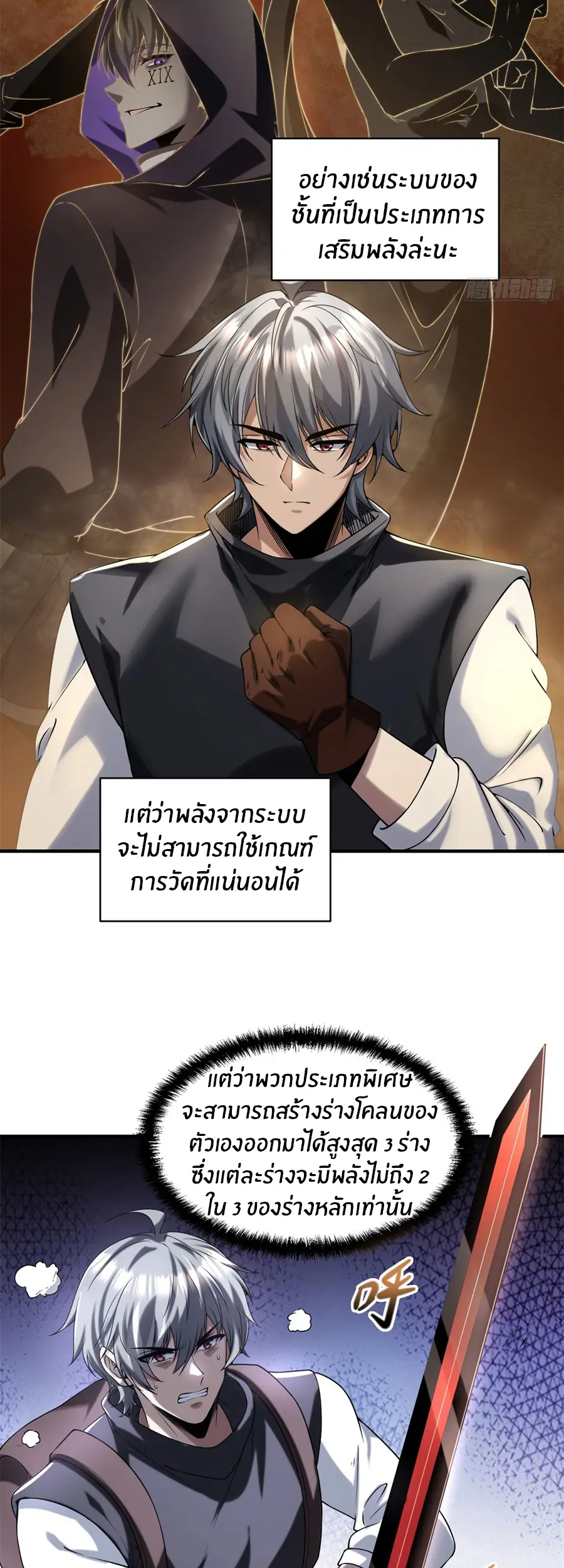 ราชาเศษขยะ ตอนที่ 19 หน้า 28