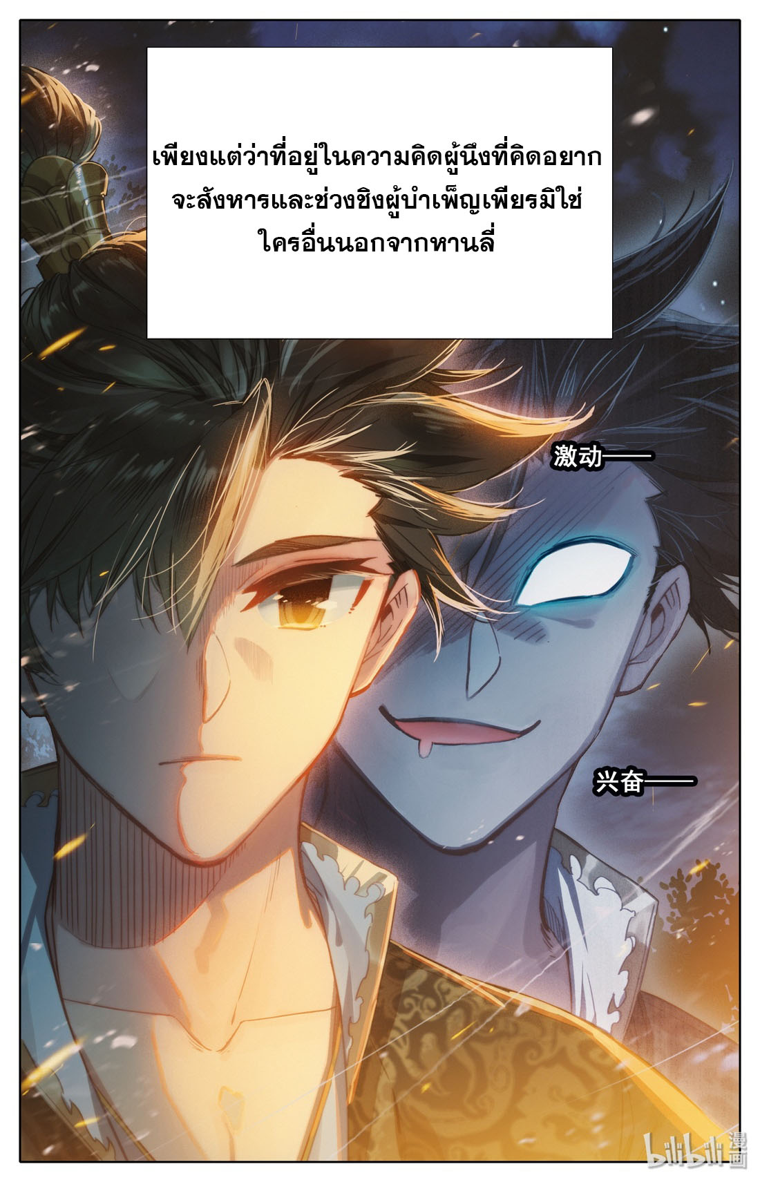 A record of a mortal's journey to immortality(ทันจีน) ตอนที่ 37 หน้า 4