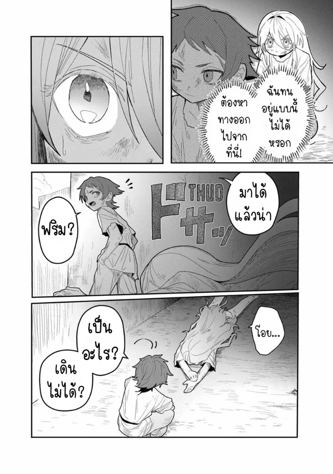 Mizu Mahou Gurai Shika Torie ga Nai Kedo Gendai Chishiki ga Areba Juubun da yo ne? ตอนที่ 1 หน้า 22