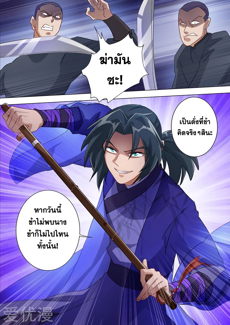 ดาบวิญญาณราชัน spirit sword sovereign ตอนที่ 177 หน้า 7