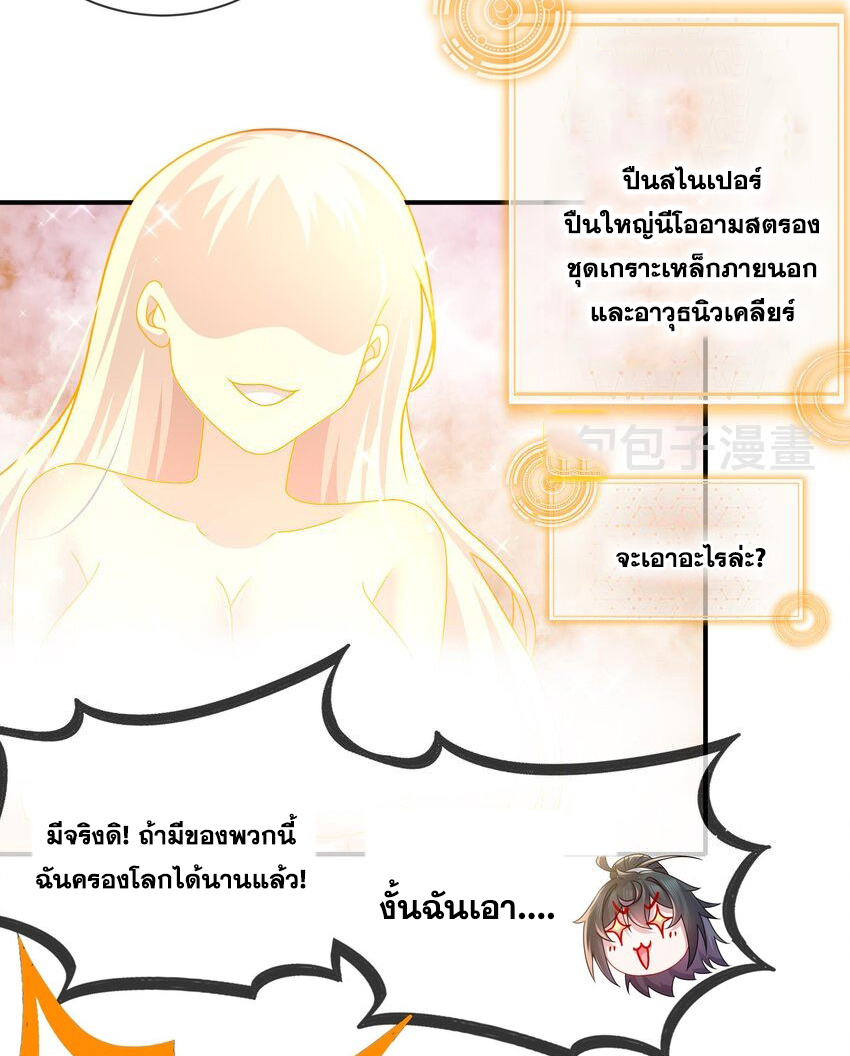 ปกป้องสำนักหญิงล้วนด้วยระบบเช็คอินสุดเทพ (ชนจีน) ตอนที่ 31 หน้า 20