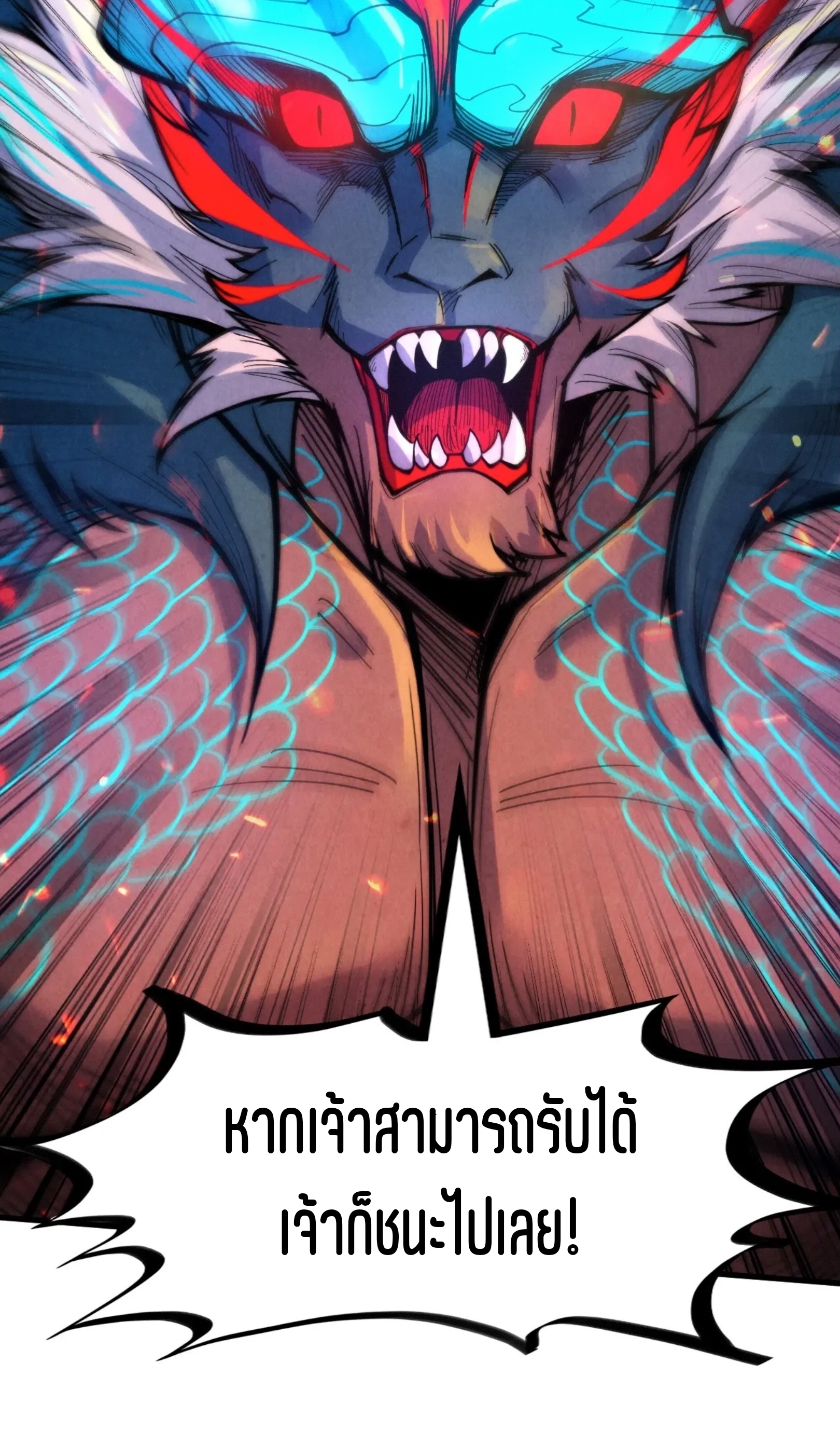 มหาเทพนิรันดร์กาล ตอนที่ 152 หน้า 6