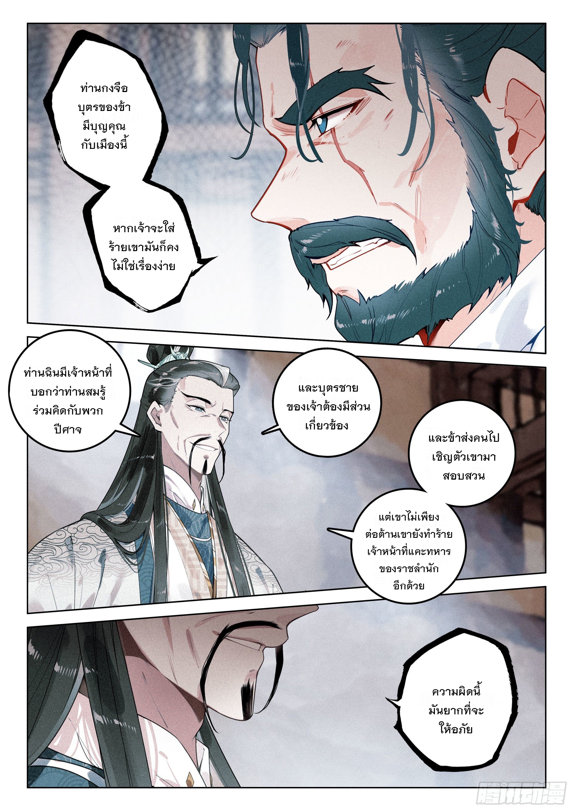 กระบี่เทพพิชิตฟ้า (ชนจีน) ตอนที่ 37 หน้า 8