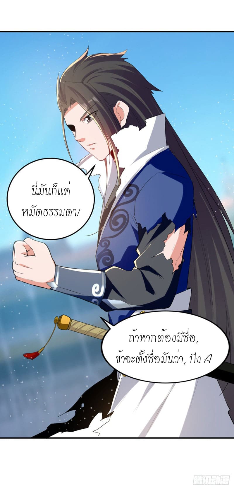 Peerless Martial Spirit ตอนที่ 29 หน้า 13