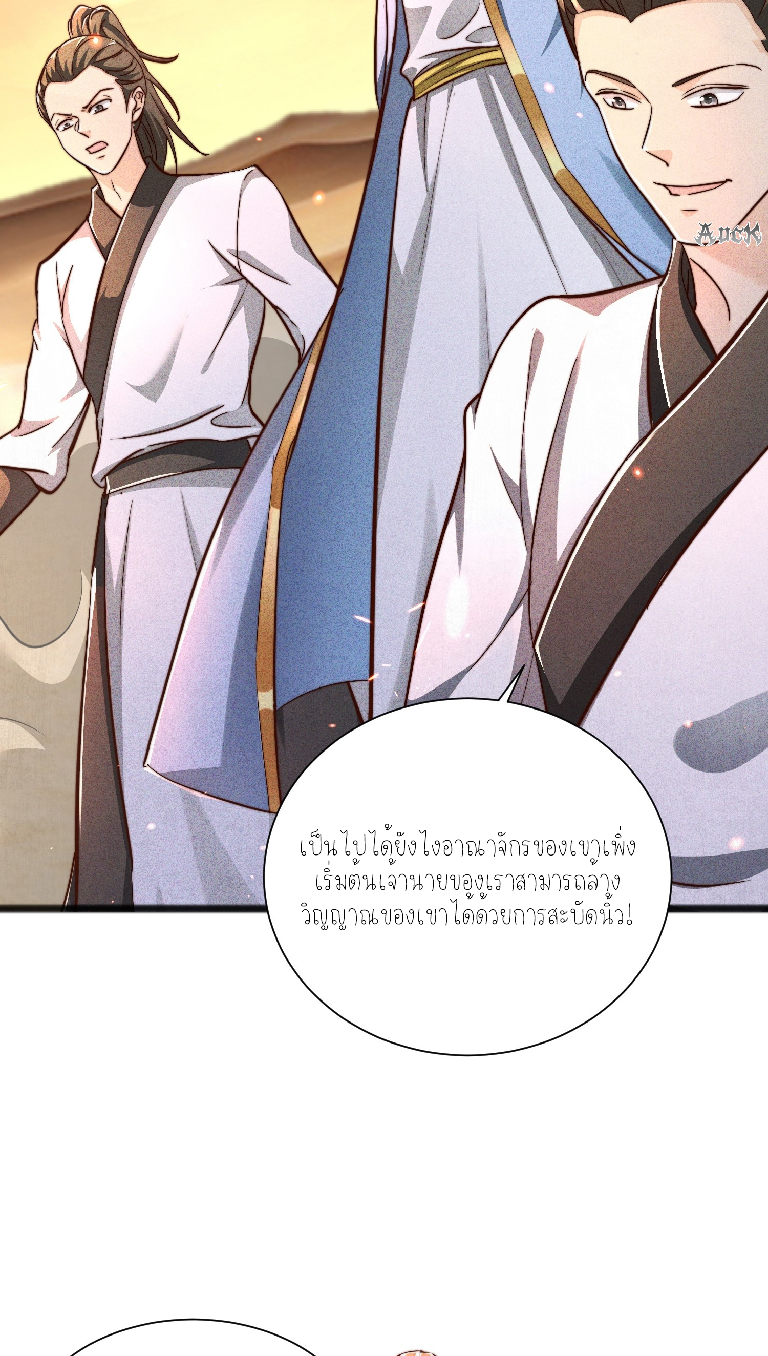 กลับมีพลังพระเจ้าสูงสุด ตอนที่ 2 หน้า 5