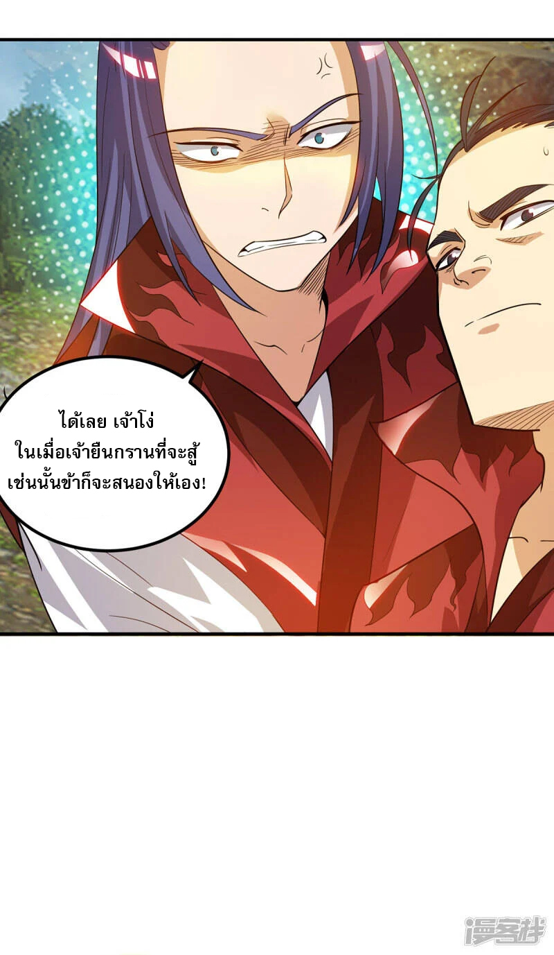 Reversal of god king จอมราชันย์ผงาดโลกันต์ ตอนที่ 49 หน้า 14