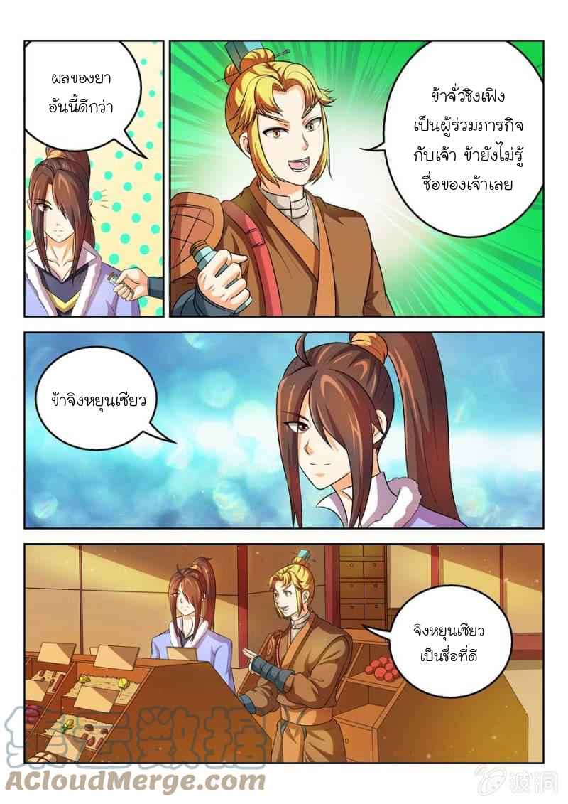 จักรพรรดิสวรรค์ ตอนที่ 39 หน้า 2