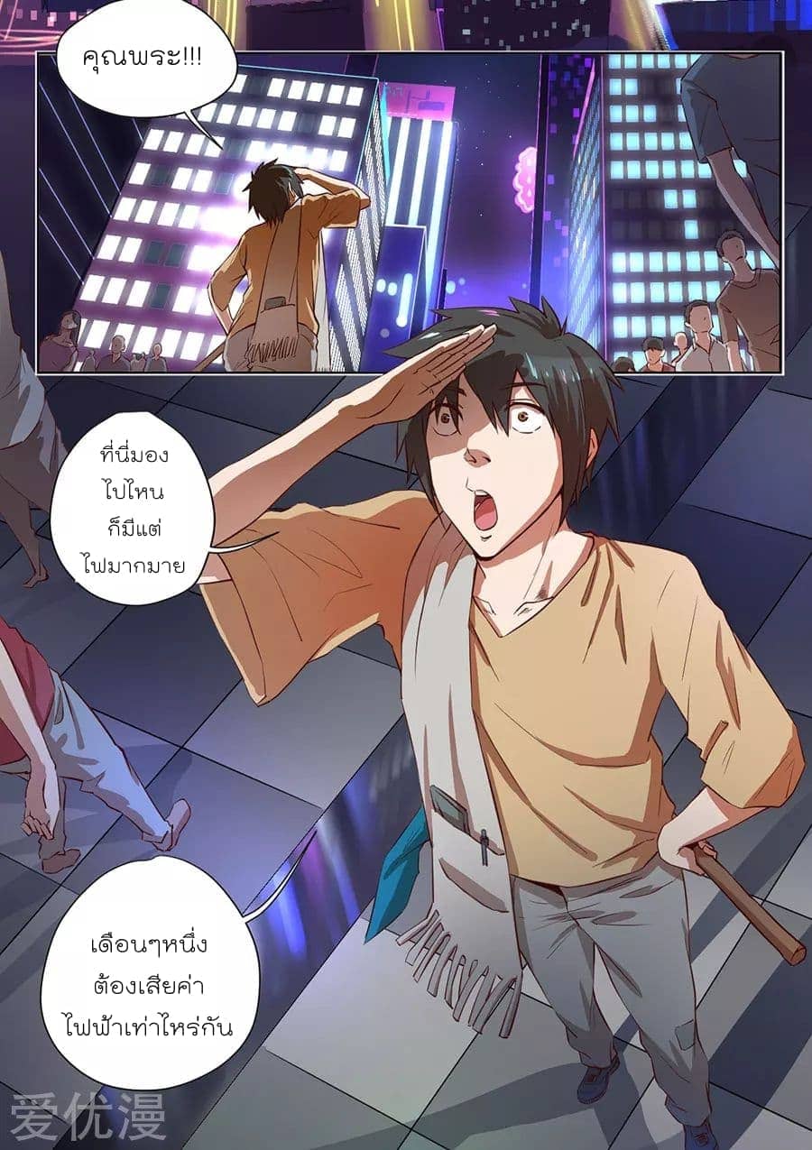 Inverse God Doctor ตอนที่ 1 หน้า 3