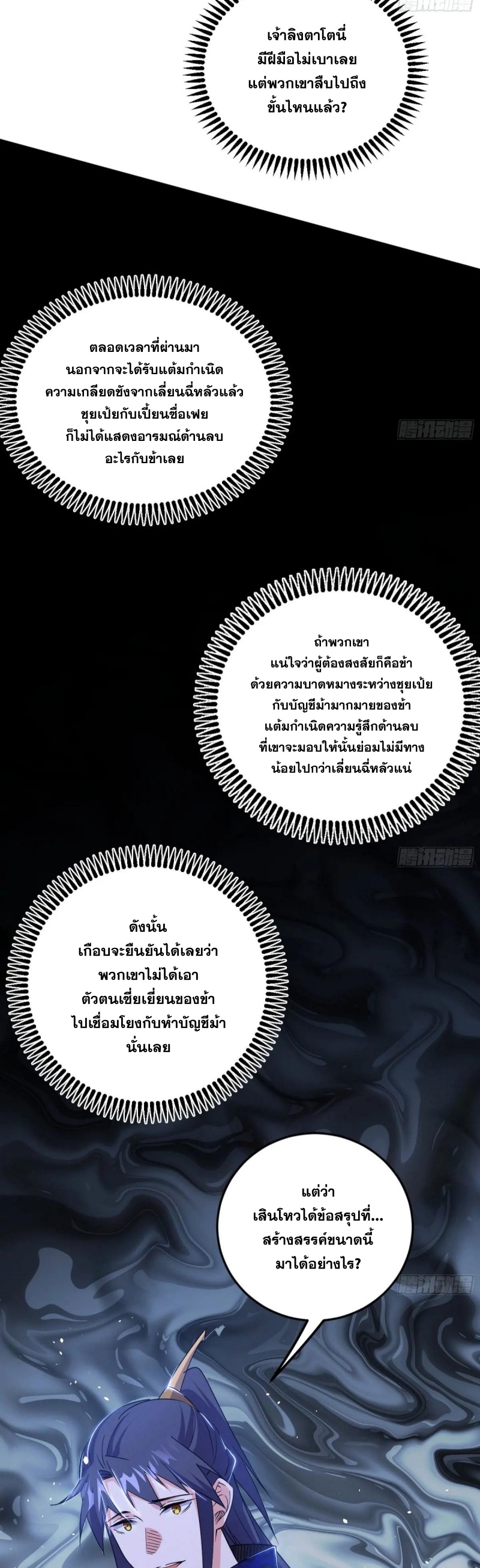I'm an Evil God ข้าคือจักรพรรดิปีศาจ ตอนที่ 442 หน้า 20