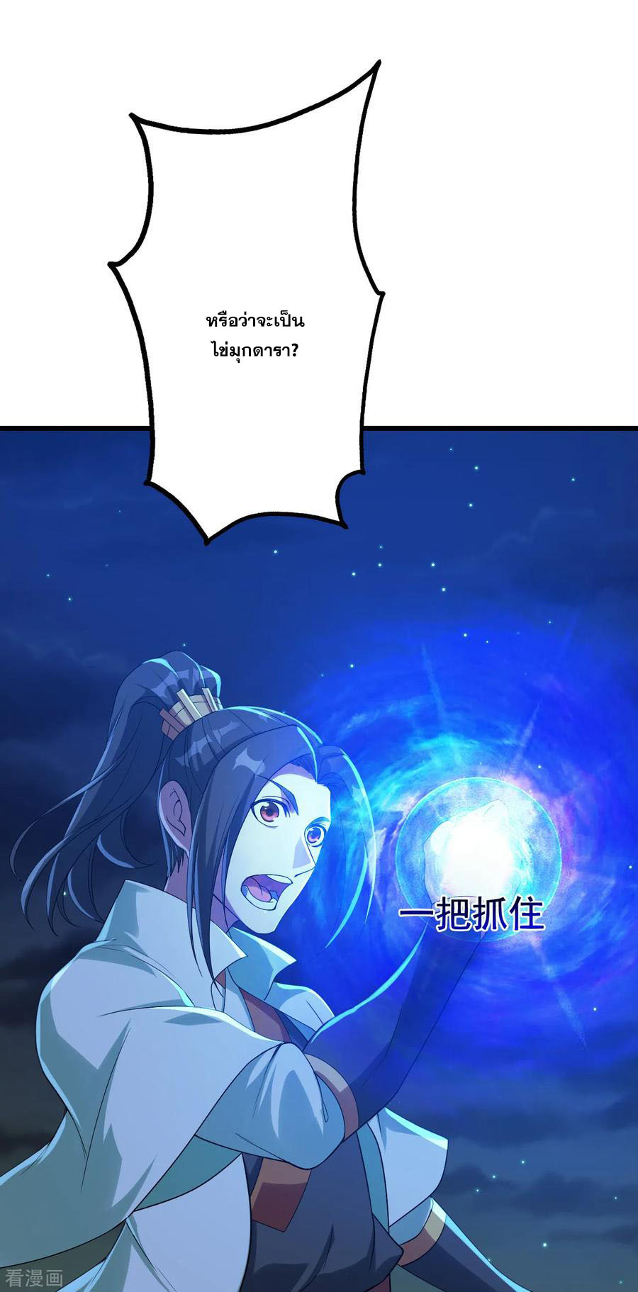 เทพอสูรสยบฟ้า ตอนที่ 102 หน้า 26