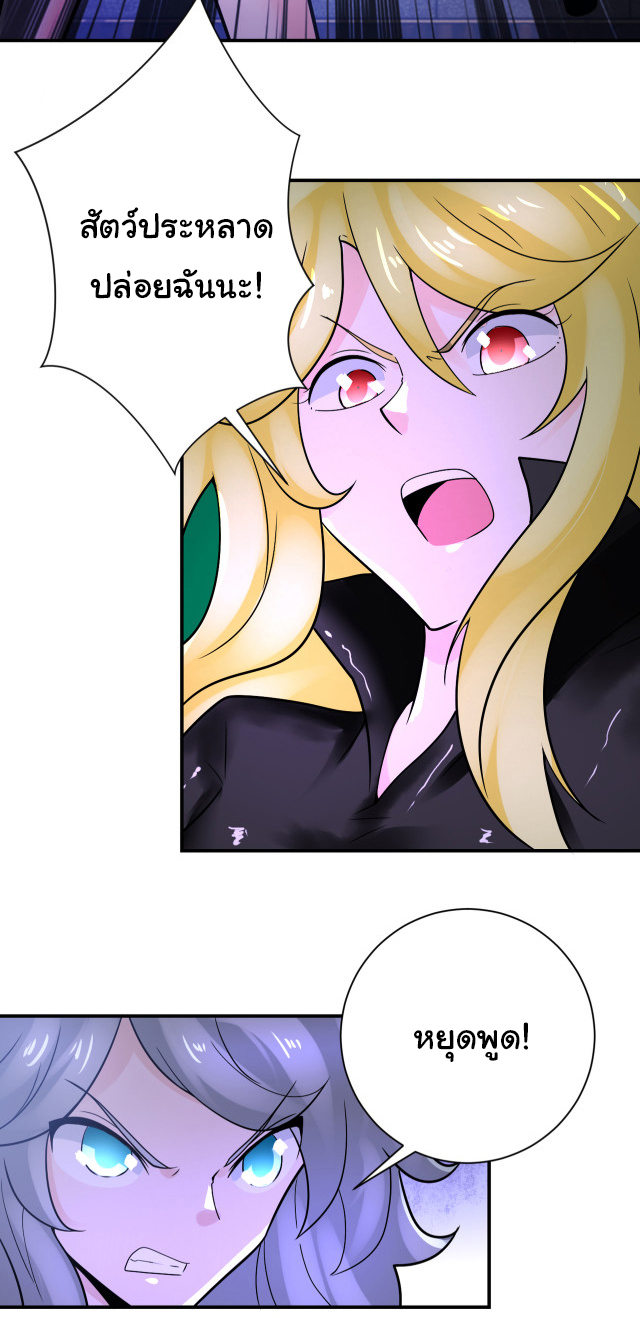 Apocalyptic Super System ตอนที่ 359 หน้า 15